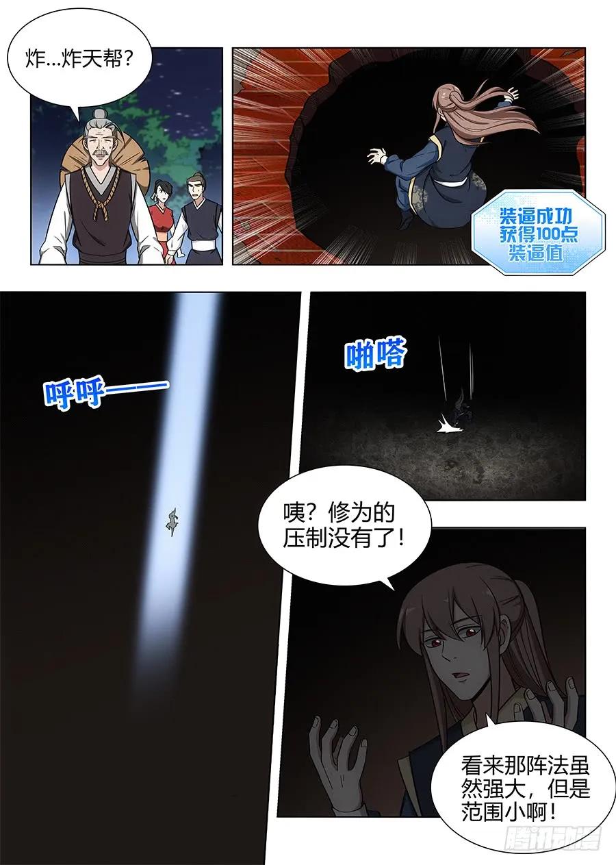 《最强反套路系统》096蓝翔技校张起灵 第10页