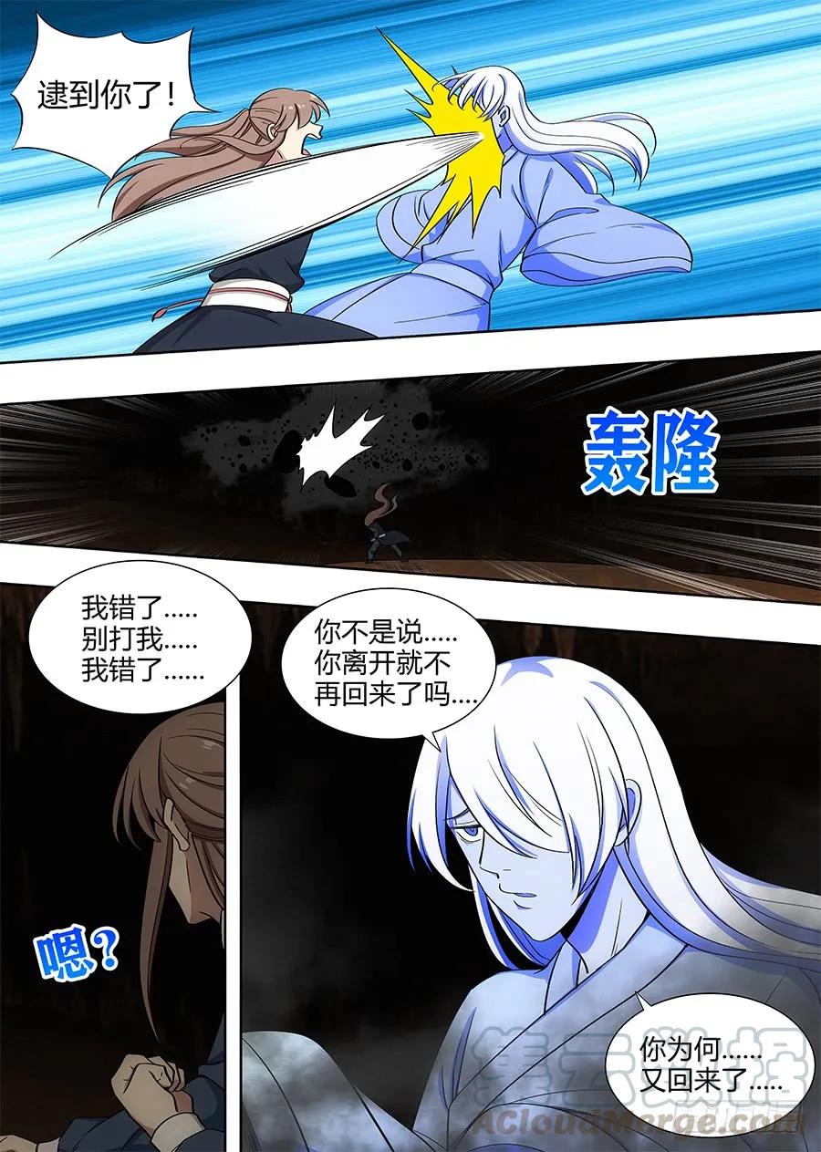 《最强反套路系统》096蓝翔技校张起灵 第13页