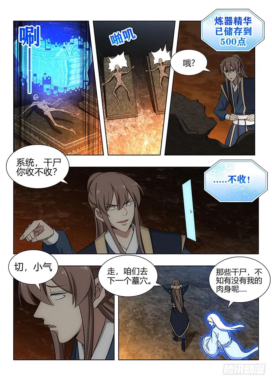 《最强反套路系统》097扫荡皇陵 第8页