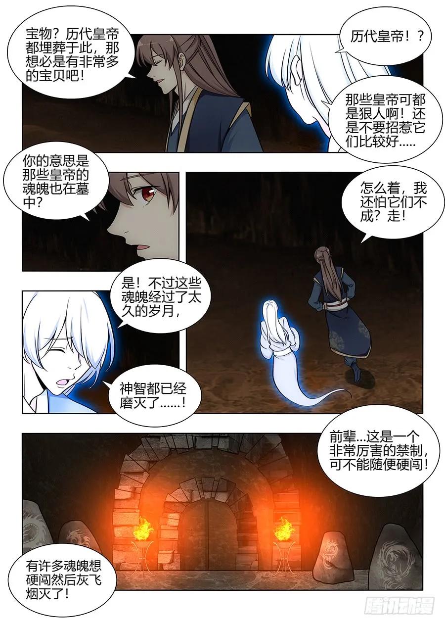 《最强反套路系统》097扫荡皇陵 第4页