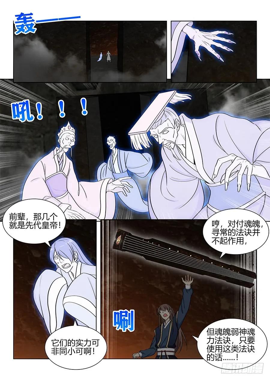 《最强反套路系统》097扫荡皇陵 第12页