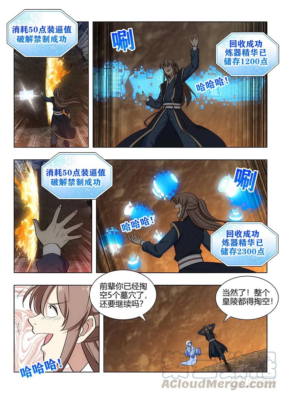 《最强反套路系统》097扫荡皇陵 第9页