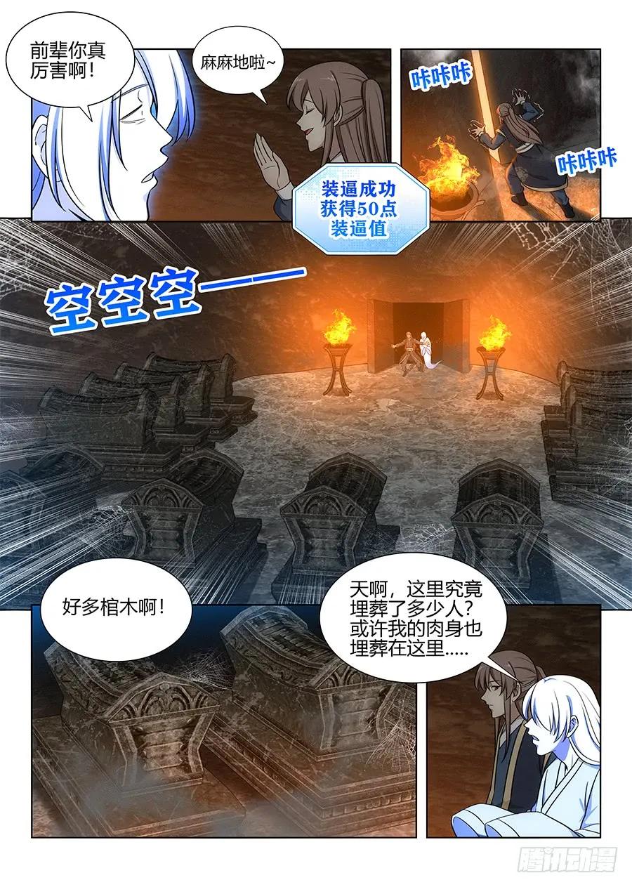 《最强反套路系统》097扫荡皇陵 第6页