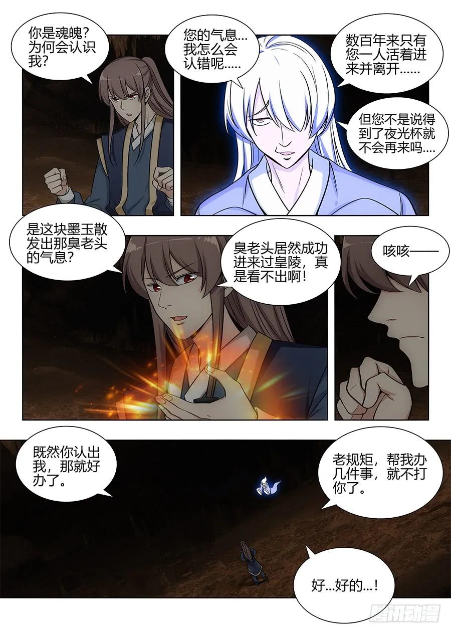 《最强反套路系统》097扫荡皇陵 第2页