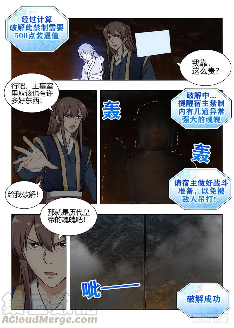 《最强反套路系统》097扫荡皇陵 第11页
