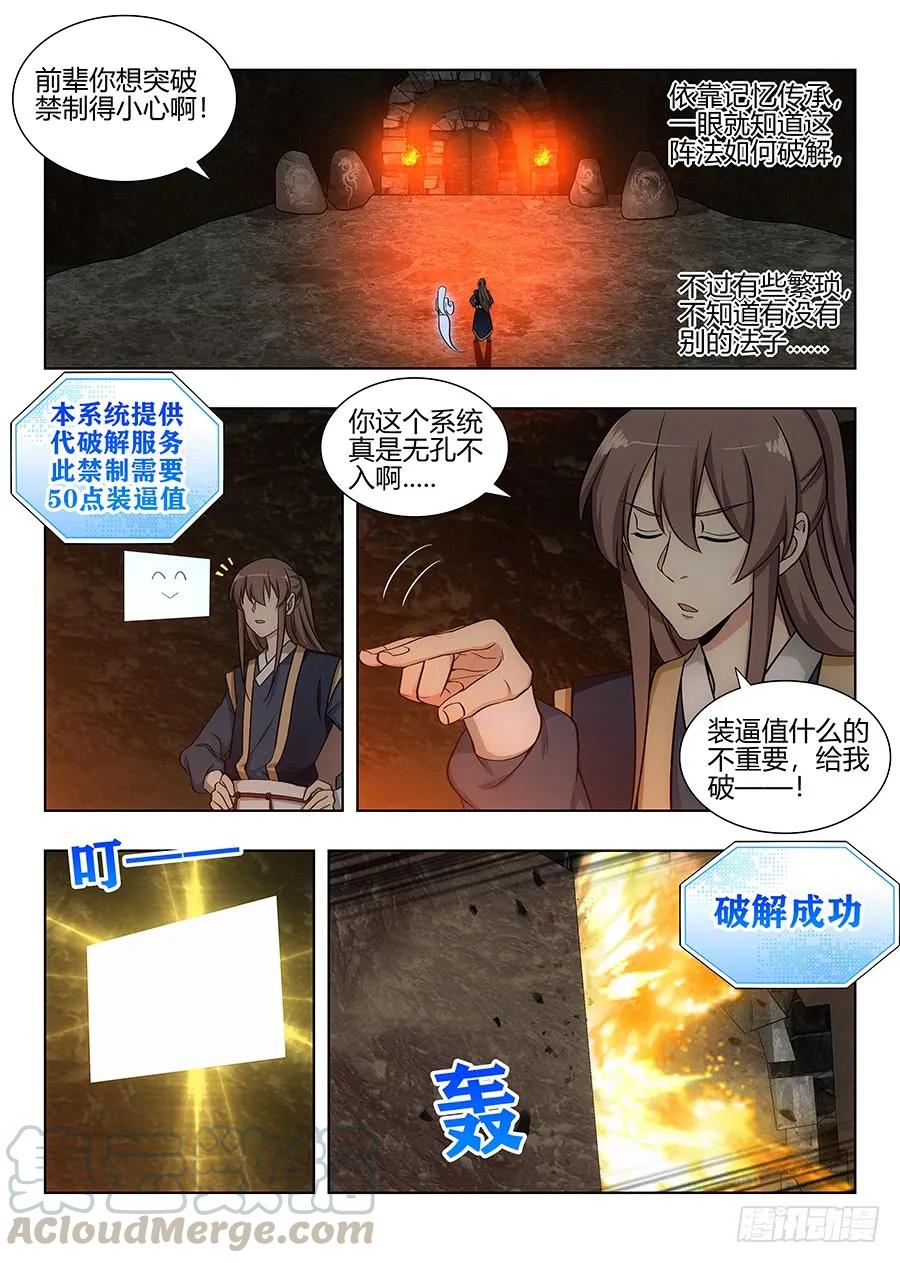 《最强反套路系统》097扫荡皇陵 第5页