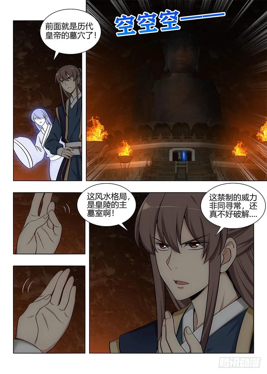 《最强反套路系统》097扫荡皇陵 第10页