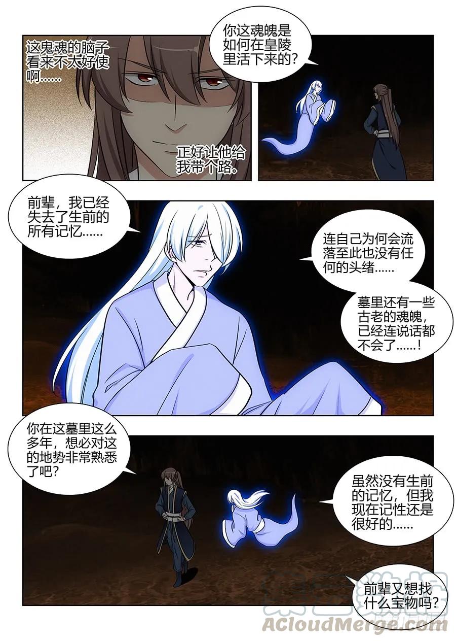 《最强反套路系统》097扫荡皇陵 第3页