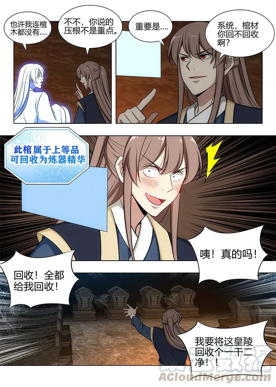 《最强反套路系统》097扫荡皇陵 第7页