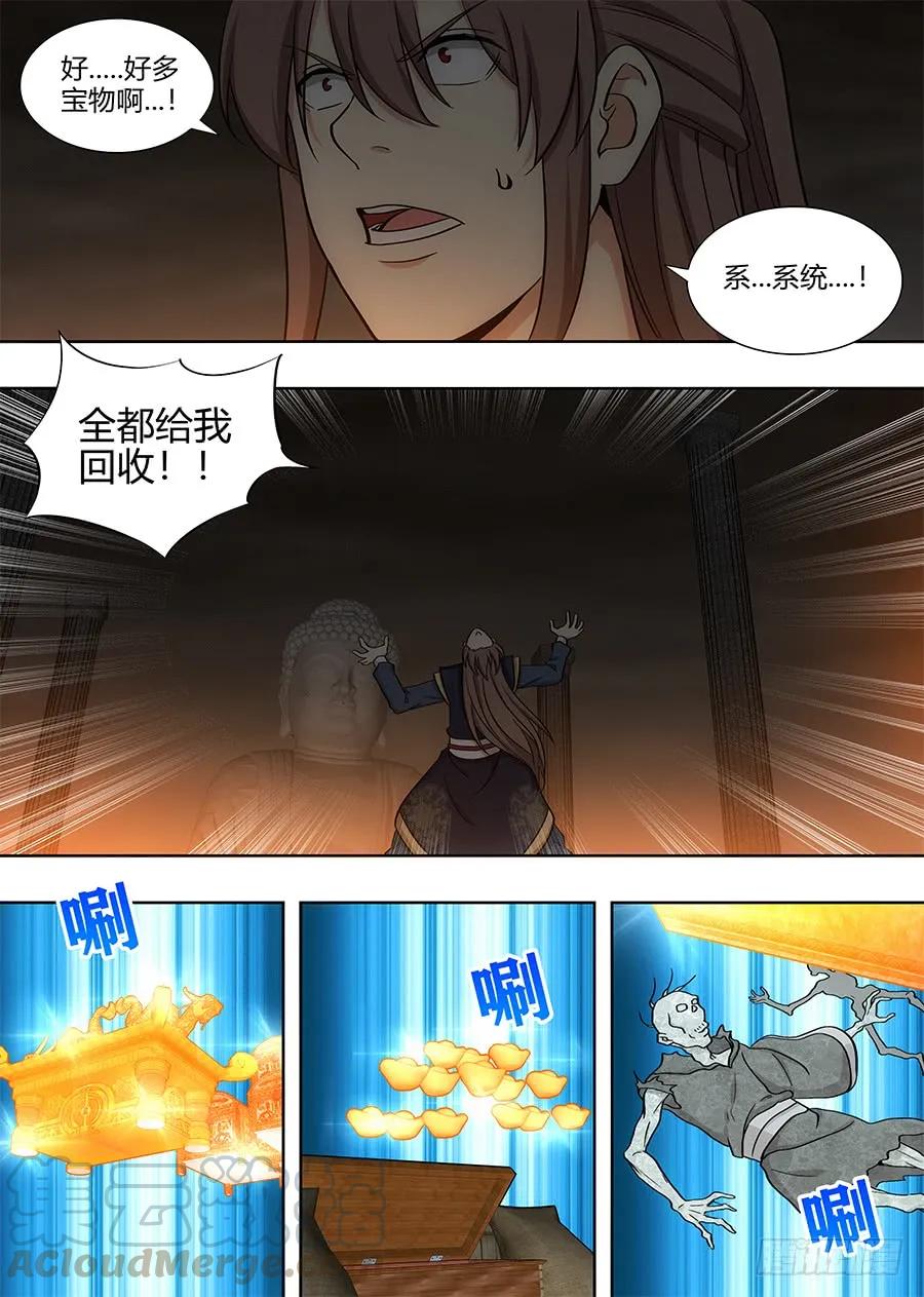 《最强反套路系统》098锁魂塔 第7页