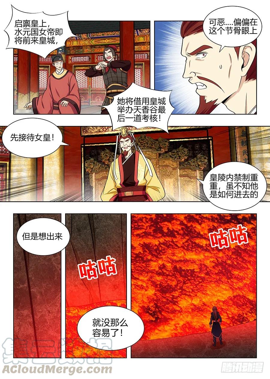 《最强反套路系统》098锁魂塔 第13页