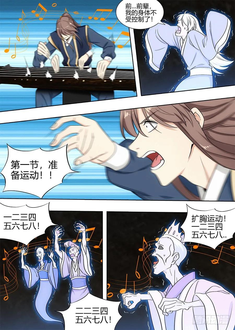 《最强反套路系统》098锁魂塔 第2页
