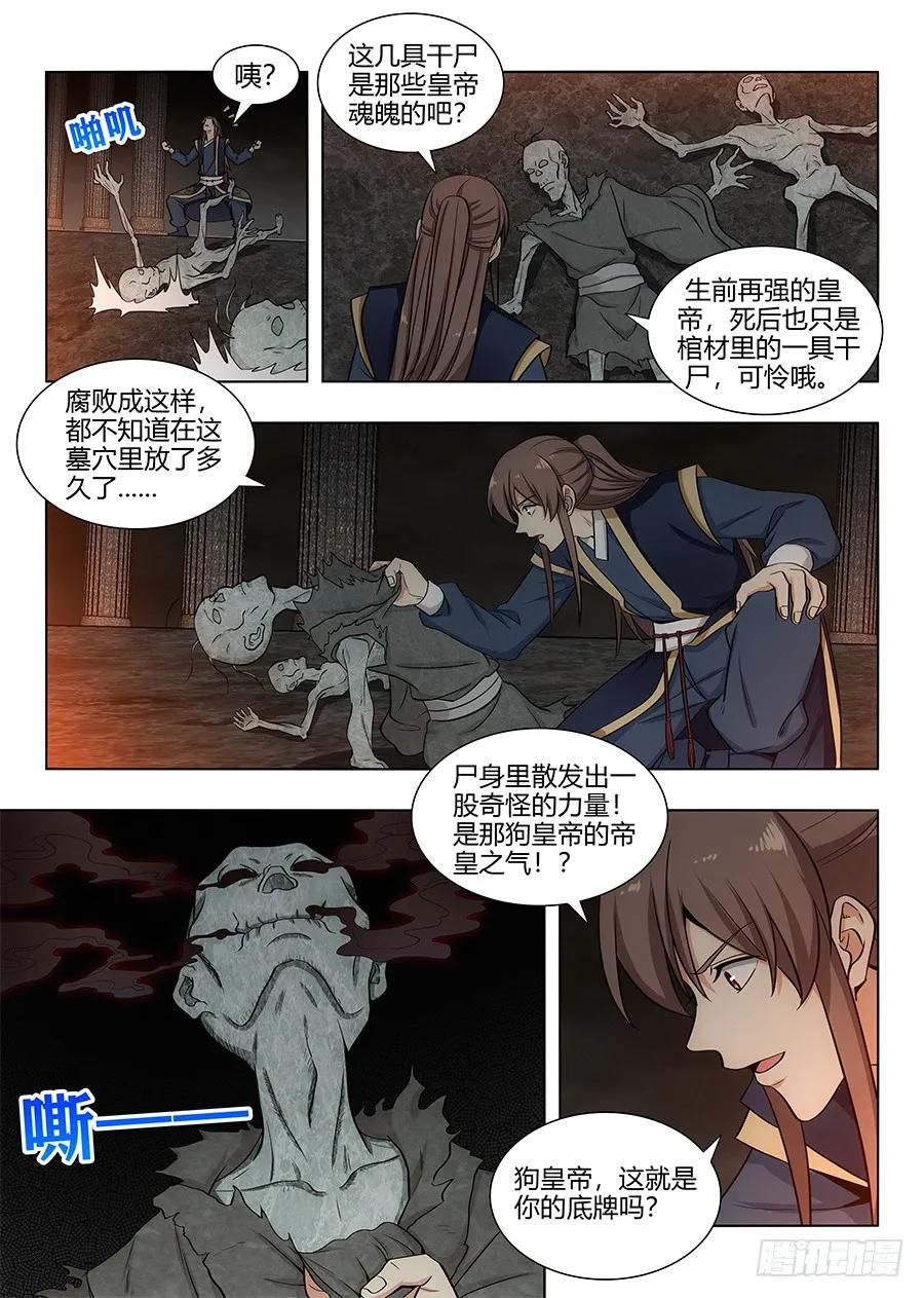 《最强反套路系统》098锁魂塔 第8页