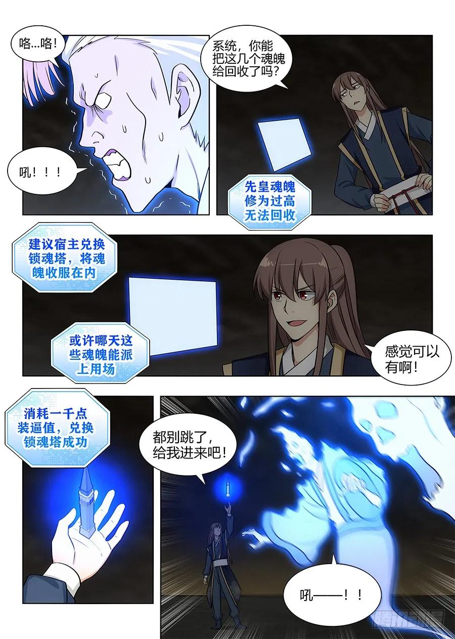 《最强反套路系统》098锁魂塔 第4页