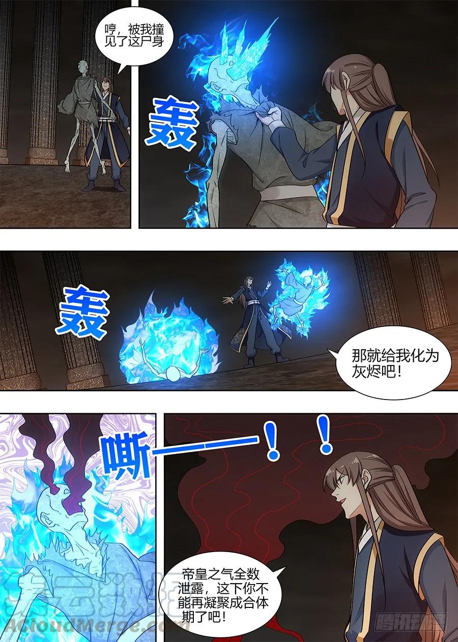 《最强反套路系统》098锁魂塔 第9页