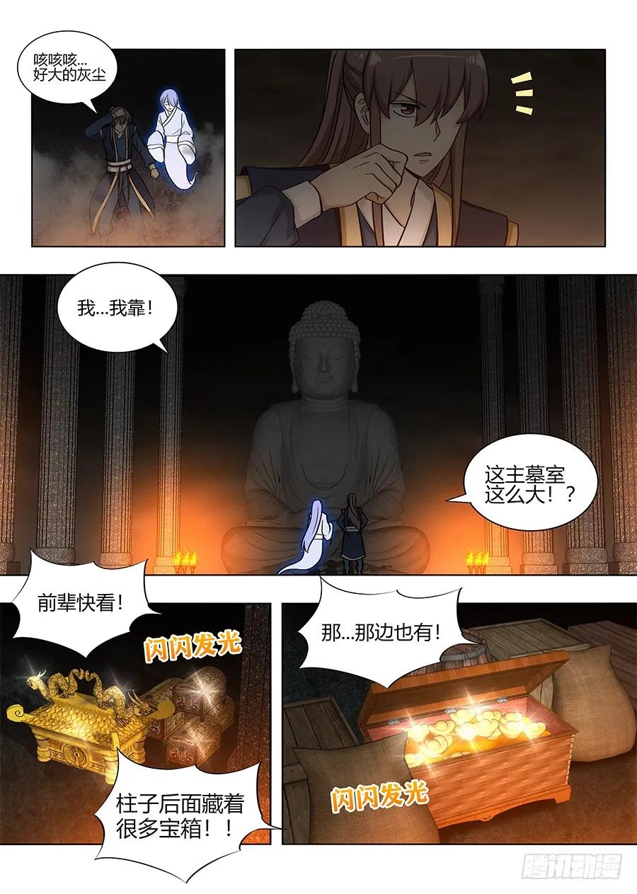 《最强反套路系统》098锁魂塔 第6页