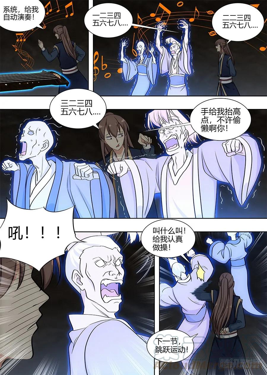 《最强反套路系统》098锁魂塔 第3页