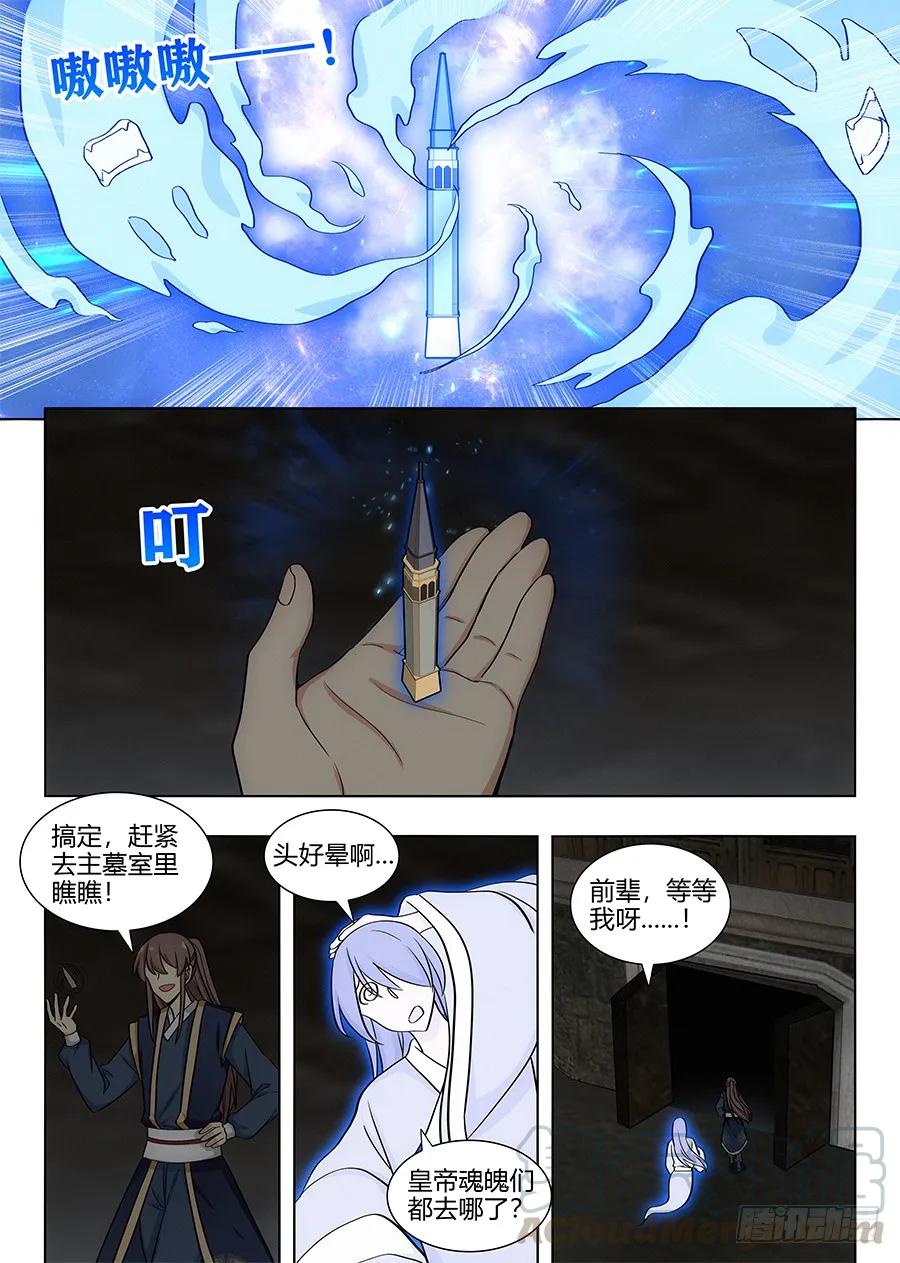 《最强反套路系统》098锁魂塔 第5页