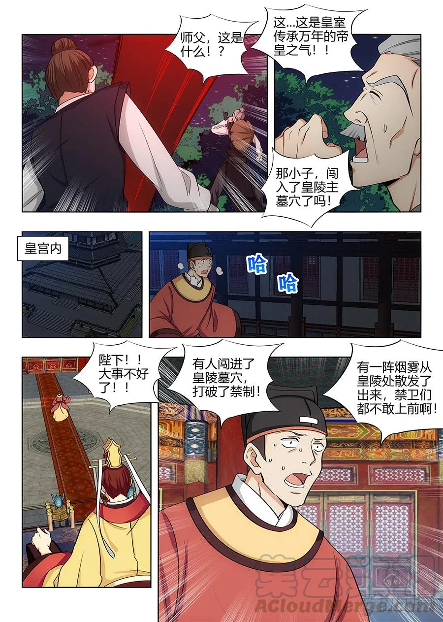 《最强反套路系统》098锁魂塔 第11页