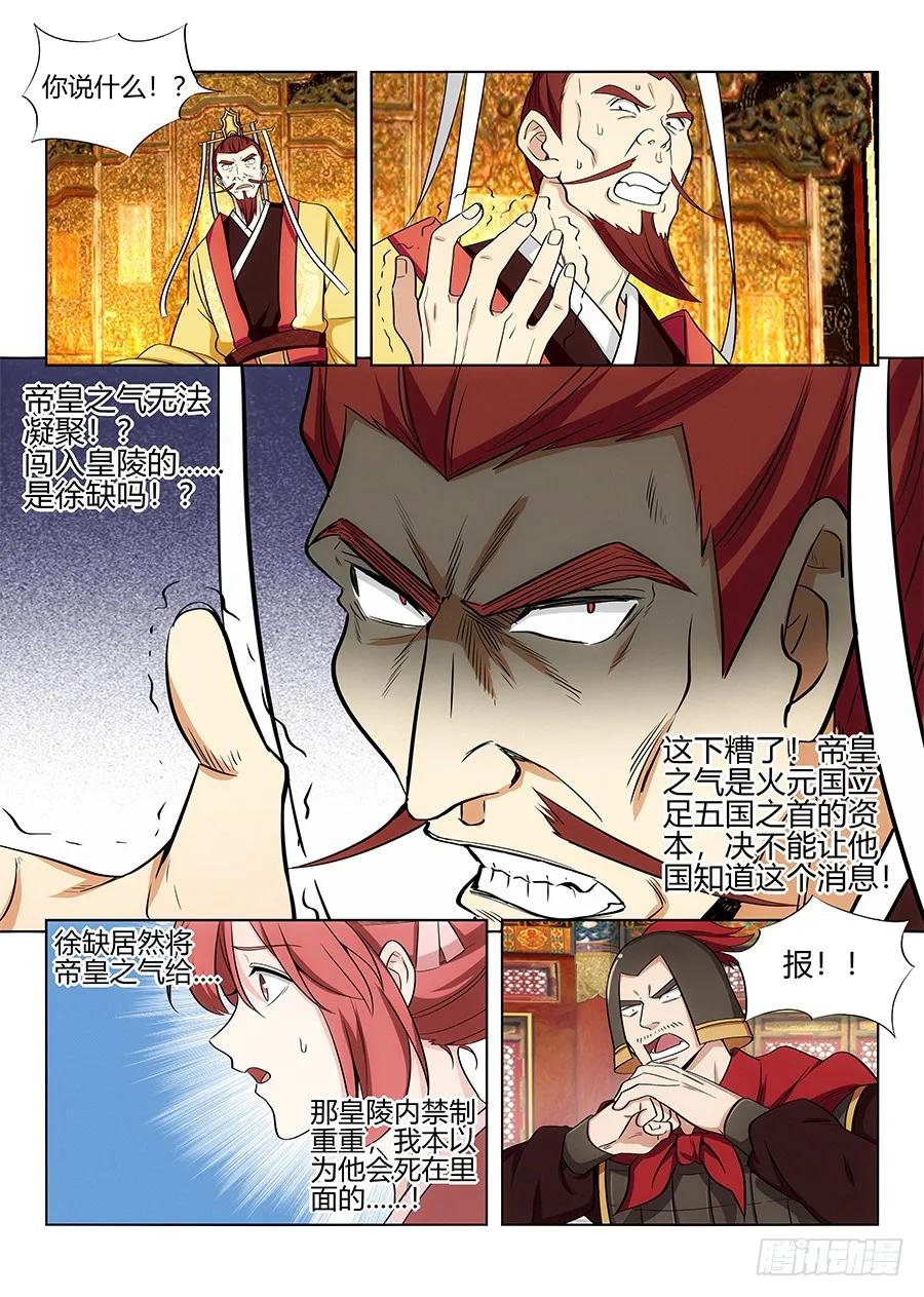 《最强反套路系统》098锁魂塔 第12页