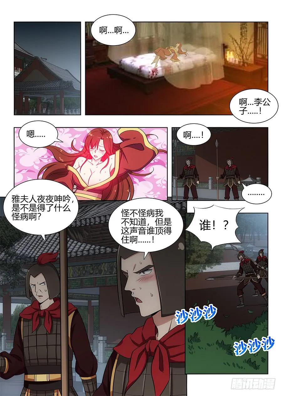 《最强反套路系统》099漫漫长夜 第8页