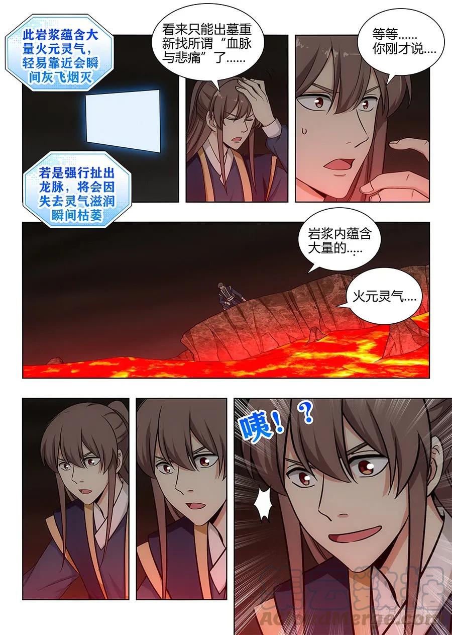 《最强反套路系统》099漫漫长夜 第3页