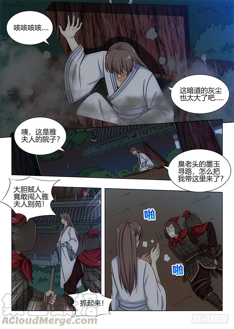《最强反套路系统》099漫漫长夜 第9页