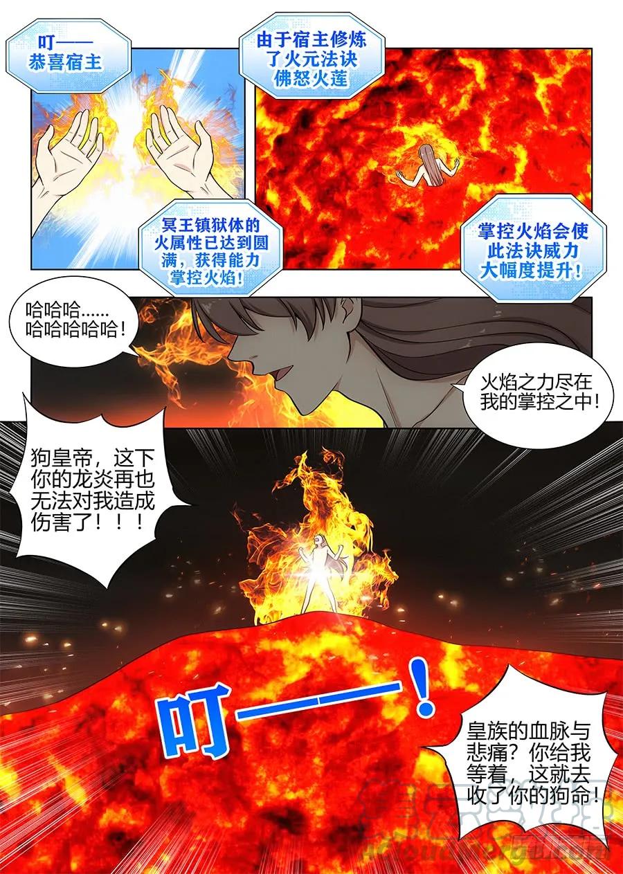 《最强反套路系统》099漫漫长夜 第7页