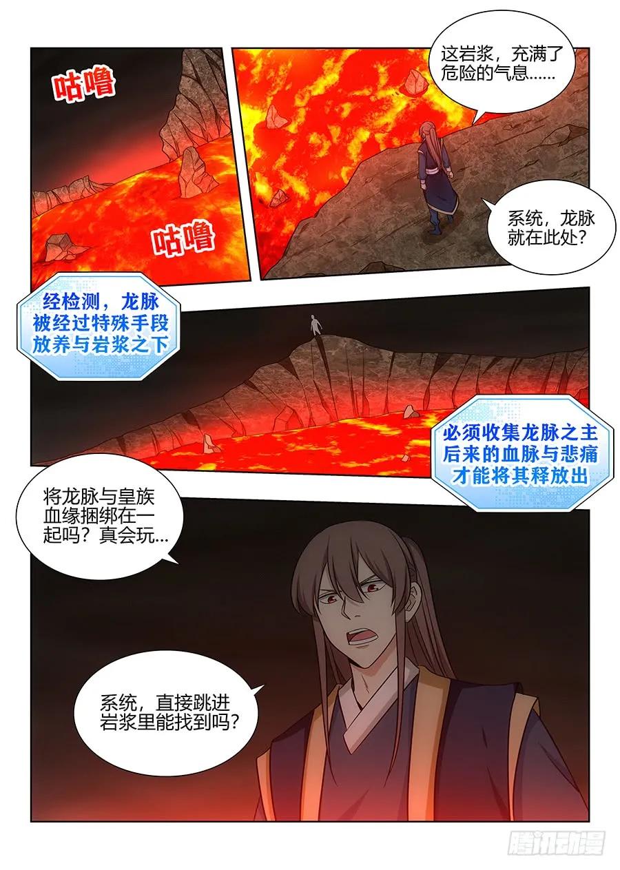 《最强反套路系统》099漫漫长夜 第2页
