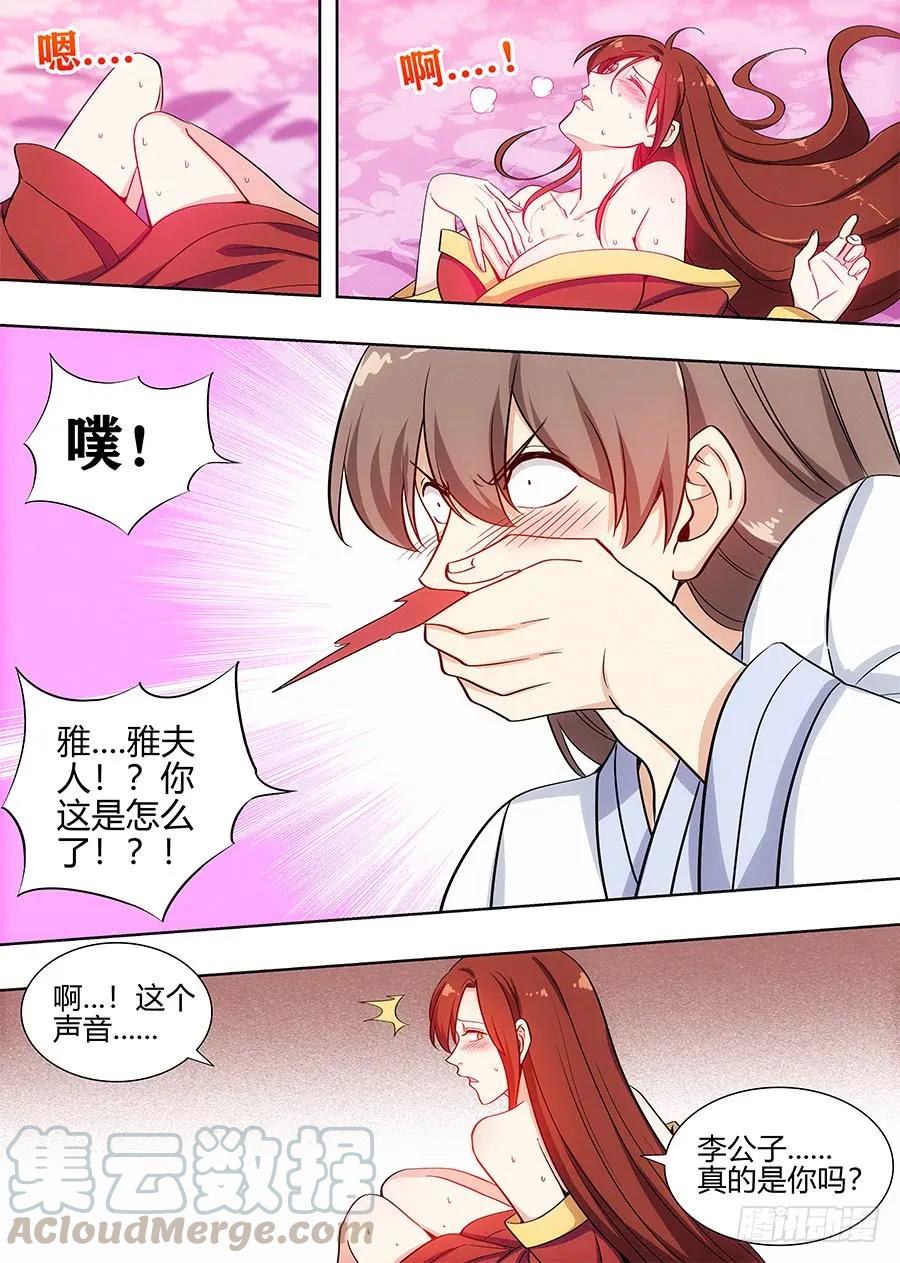 《最强反套路系统》099漫漫长夜 第11页