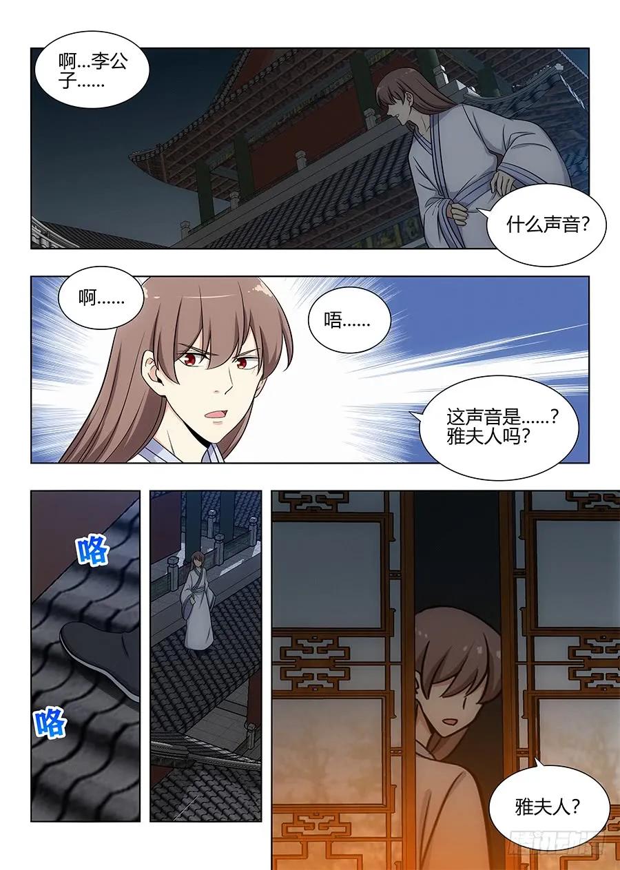 《最强反套路系统》099漫漫长夜 第10页
