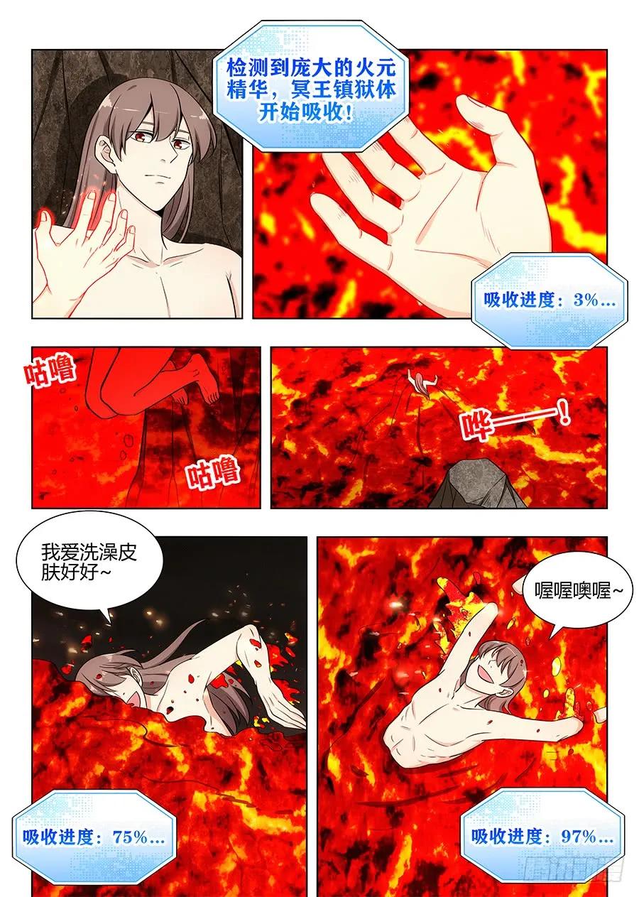 《最强反套路系统》099漫漫长夜 第6页