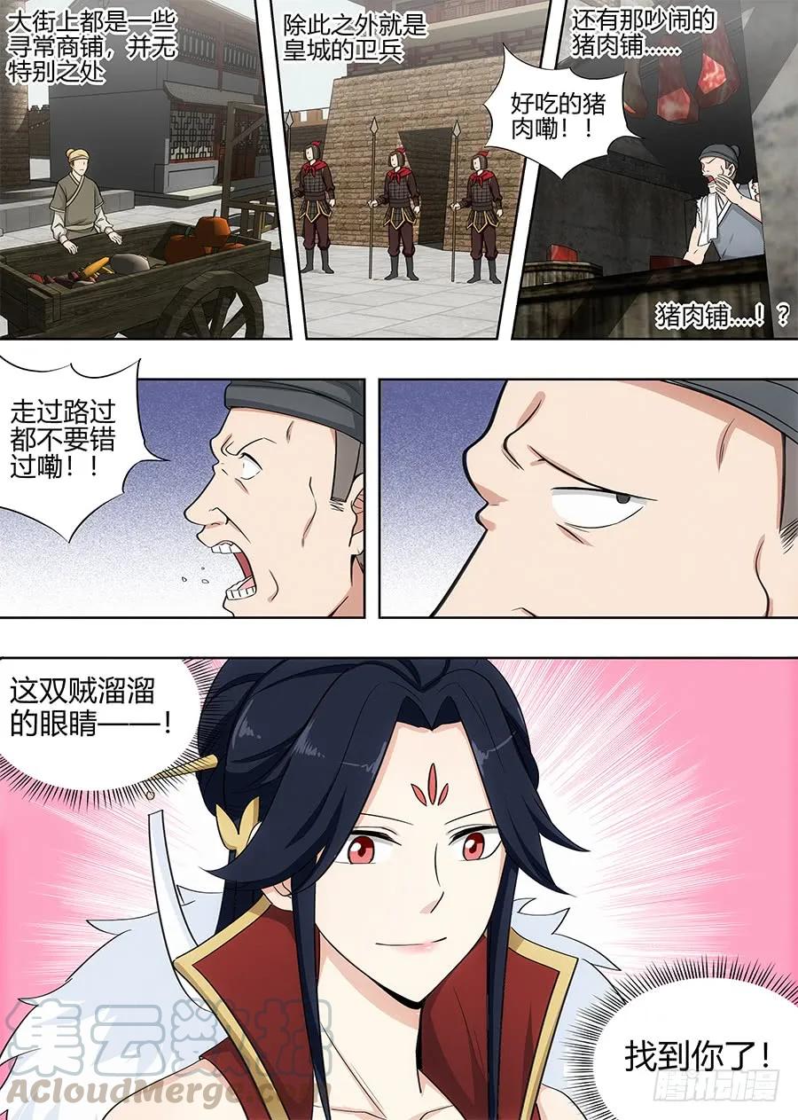 《最强反套路系统》100女帝驾到 第11页