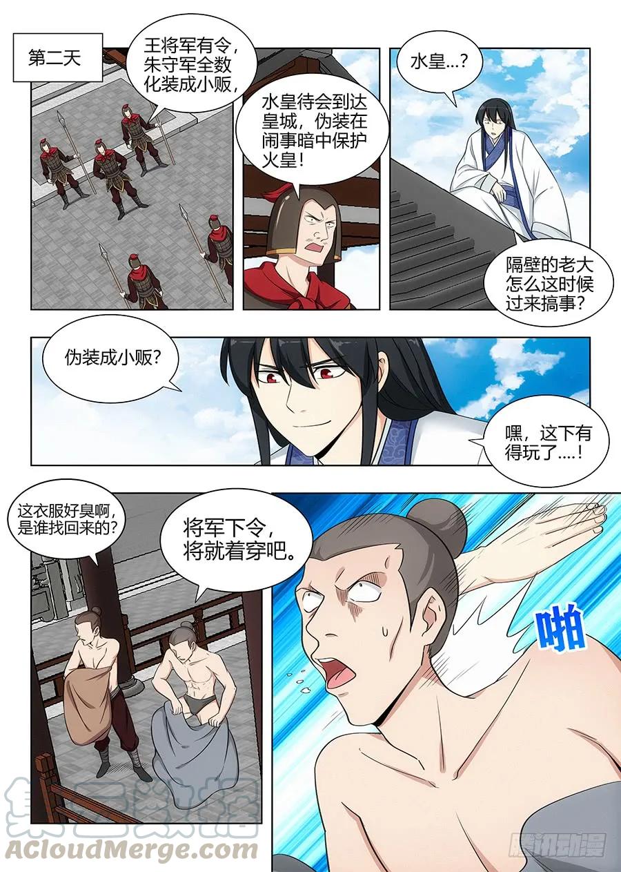 《最强反套路系统》100女帝驾到 第5页