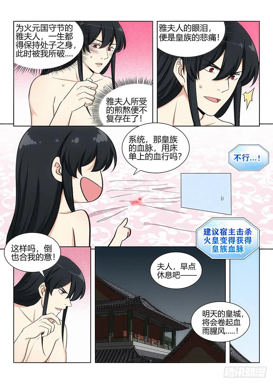 《最强反套路系统》100女帝驾到 第4页