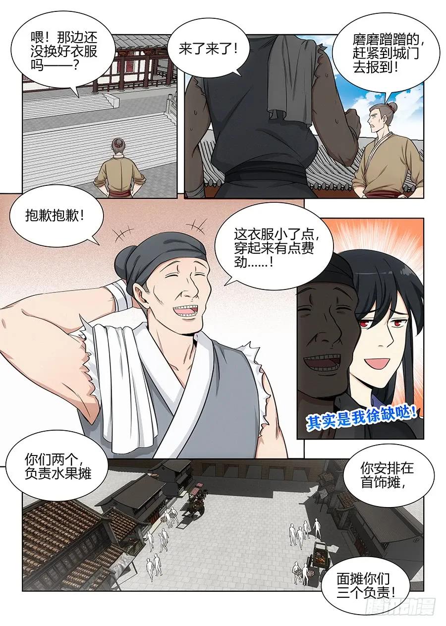 《最强反套路系统》100女帝驾到 第6页