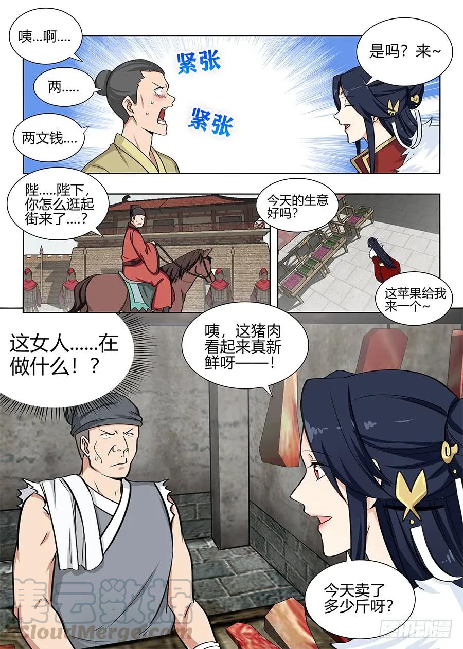 《最强反套路系统》100女帝驾到 第13页