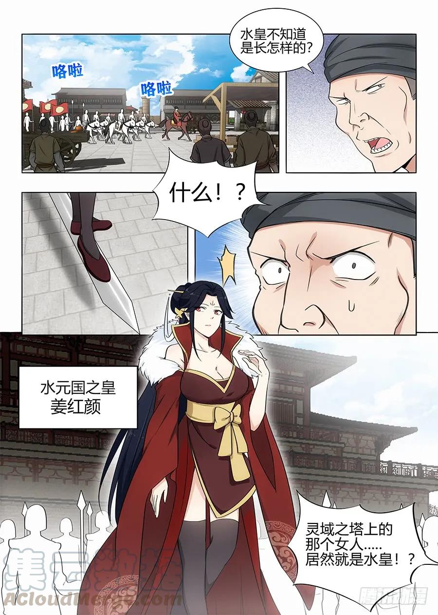 《最强反套路系统》100女帝驾到 第9页