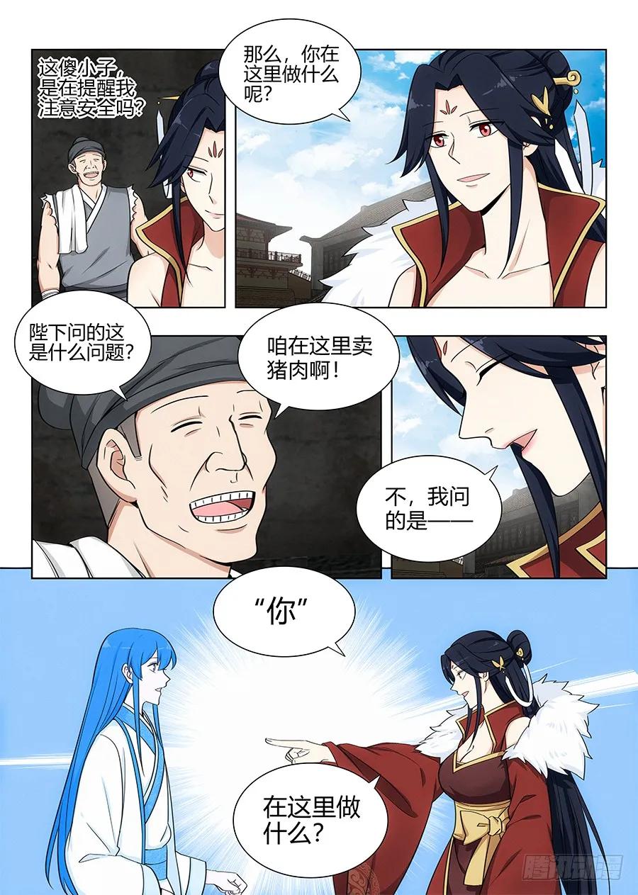 《最强反套路系统》101吃我一记杀猪刀 第4页