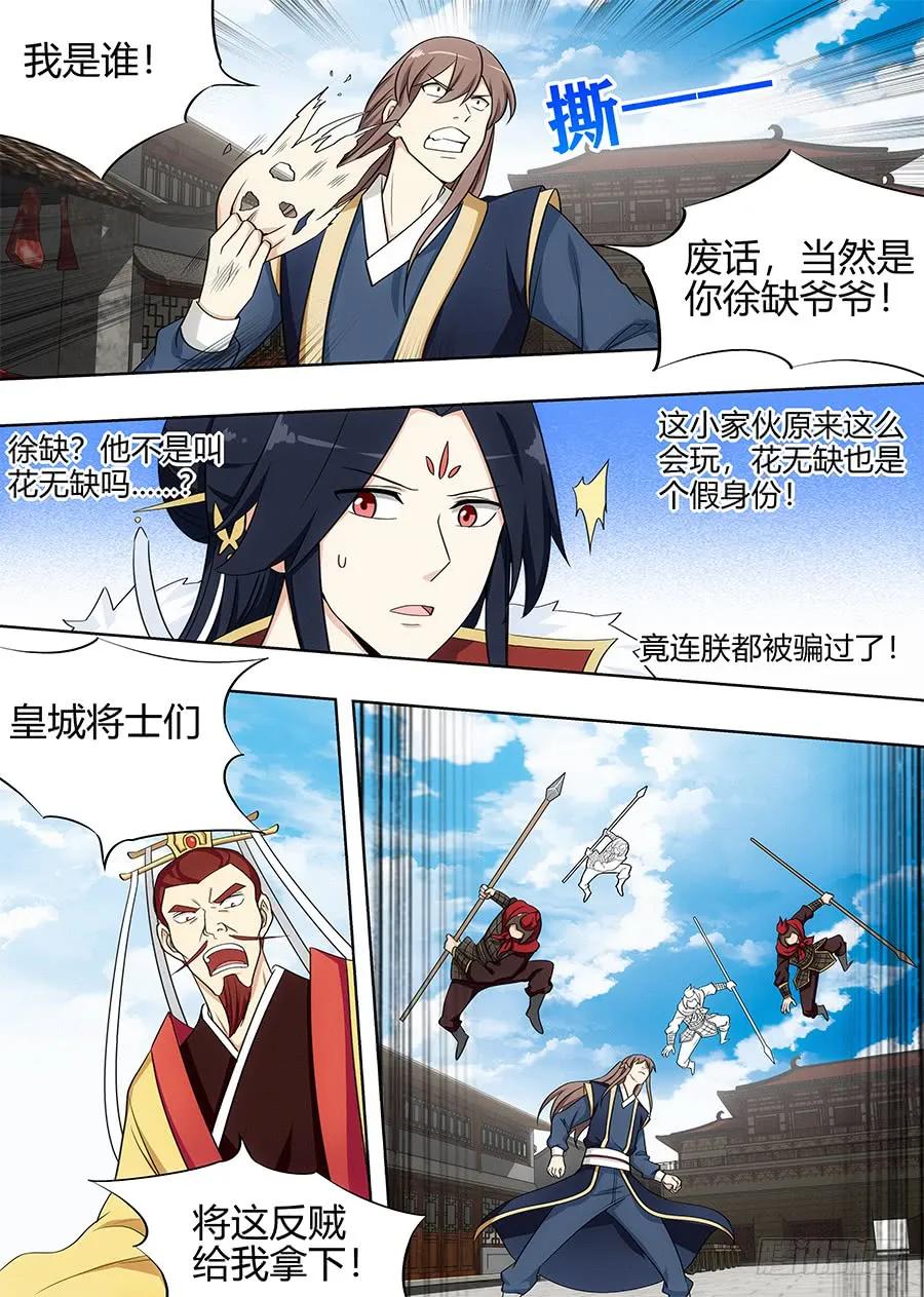 《最强反套路系统》101吃我一记杀猪刀 第12页