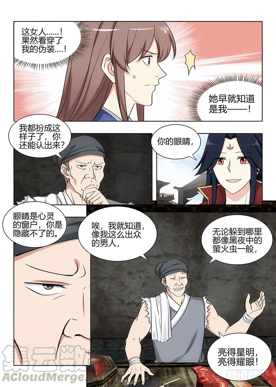 《最强反套路系统》101吃我一记杀猪刀 第5页
