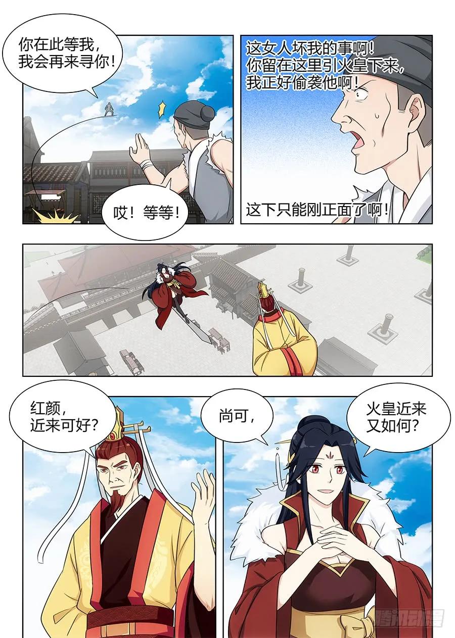 《最强反套路系统》101吃我一记杀猪刀 第8页
