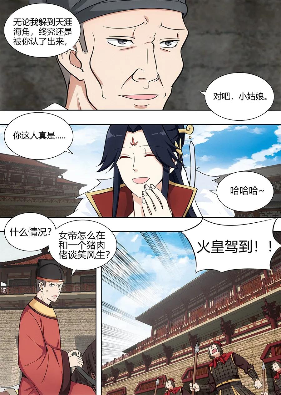 《最强反套路系统》101吃我一记杀猪刀 第6页