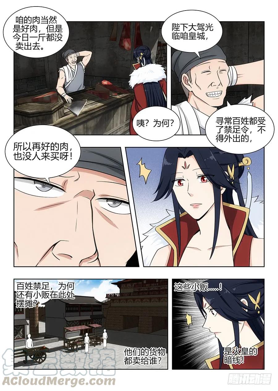 《最强反套路系统》101吃我一记杀猪刀 第3页