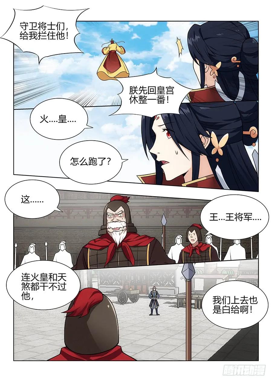 《最强反套路系统》102实力差距 第12页