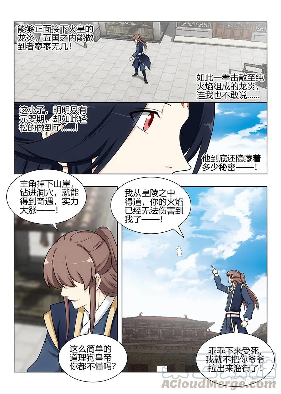 《最强反套路系统》102实力差距 第7页