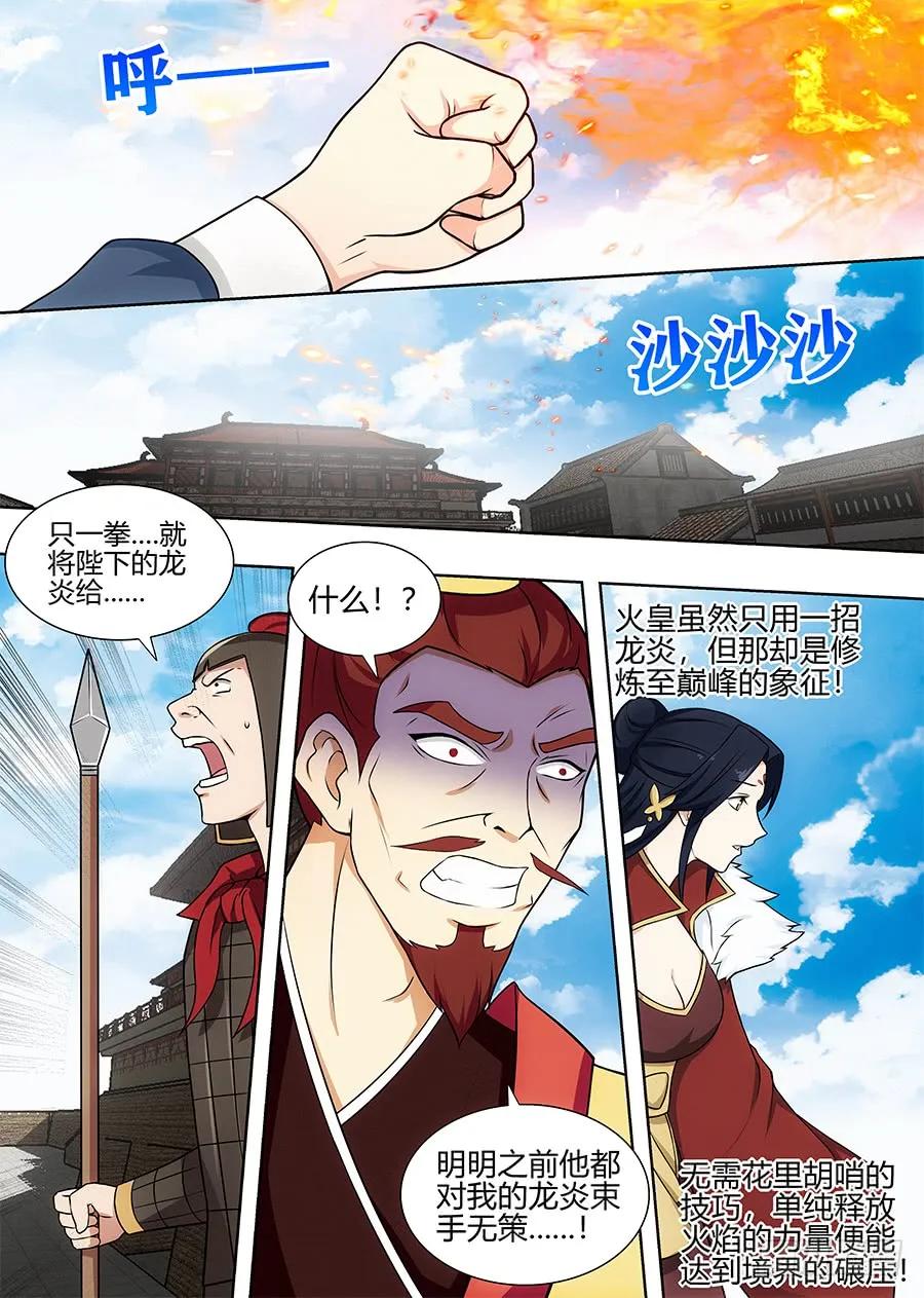 《最强反套路系统》102实力差距 第6页