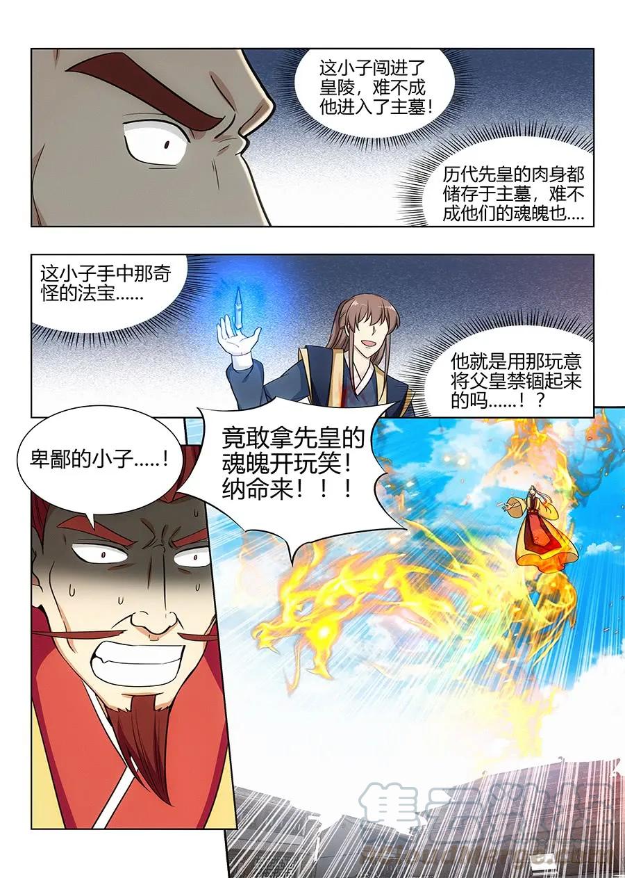 《最强反套路系统》102实力差距 第3页