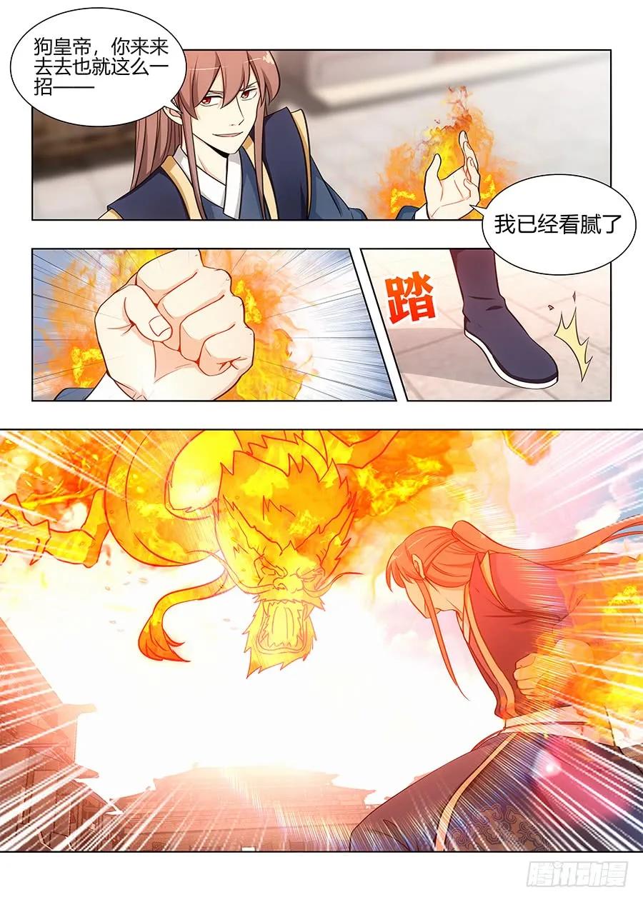 《最强反套路系统》102实力差距 第4页