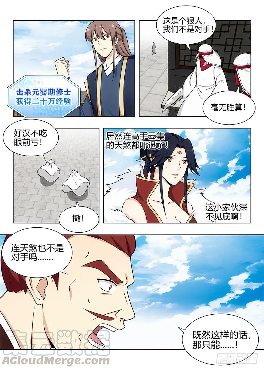 《最强反套路系统》102实力差距 第11页